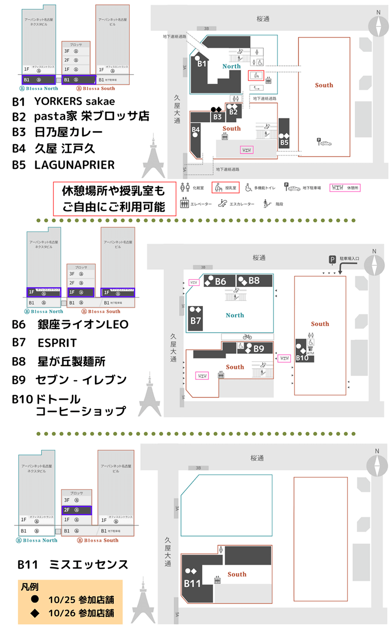 Blossaマップ