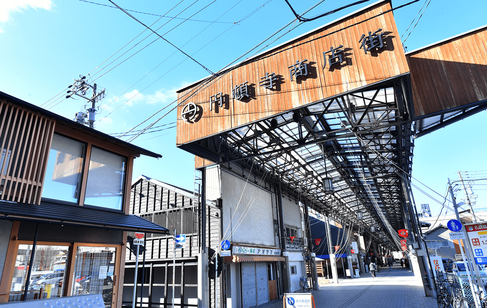 円頓寺エリア