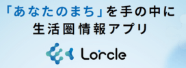 中日新聞Lorcle