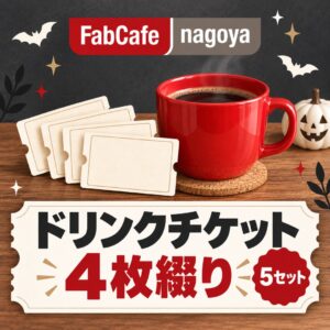 抽選の景品：FabCafe Nagoya