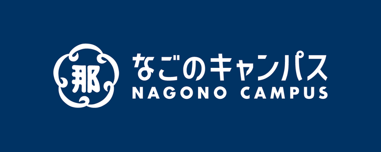 なごのキャンパス