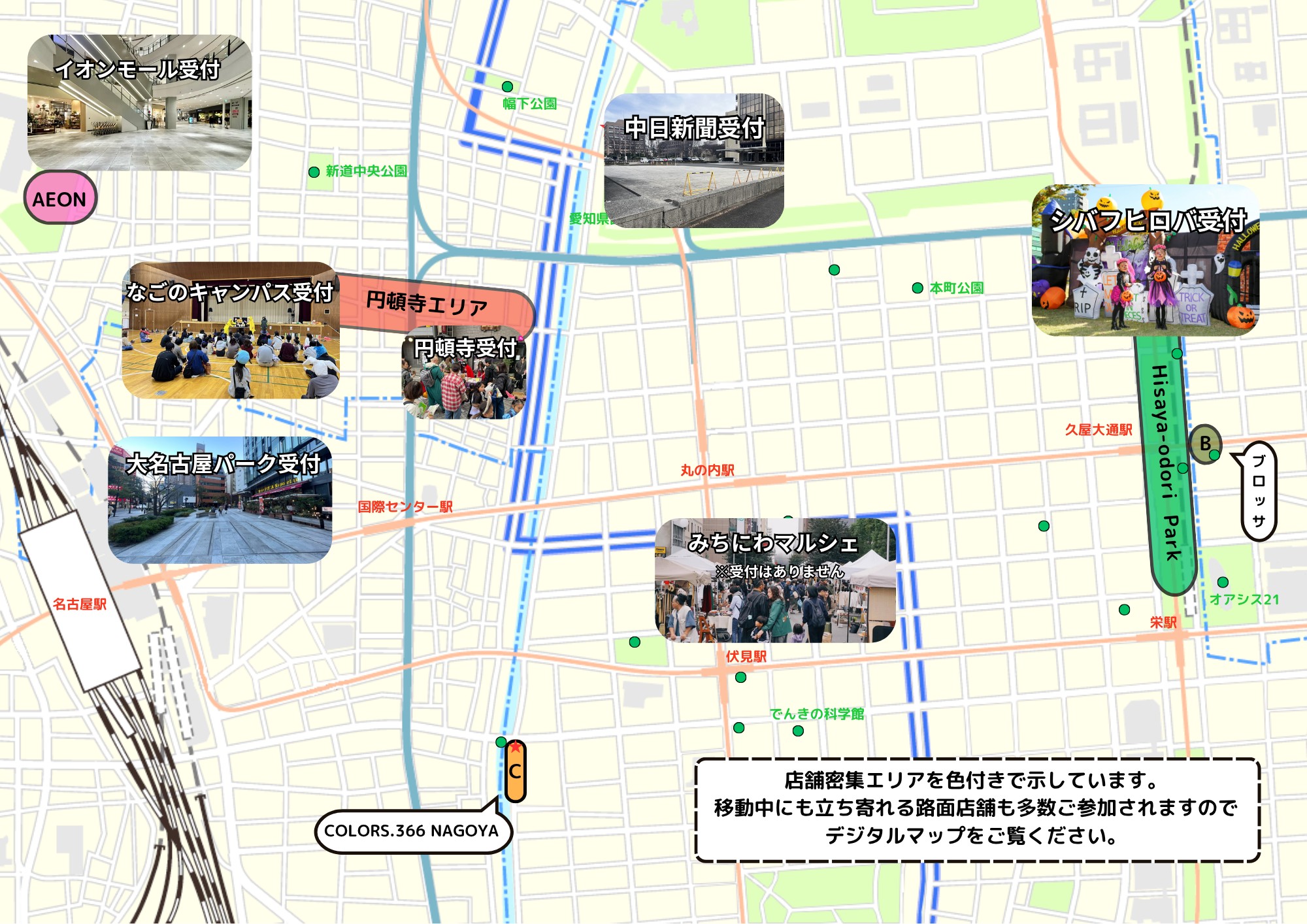 名古屋ハロウィンラリー2026 全体図（各受付の場所）