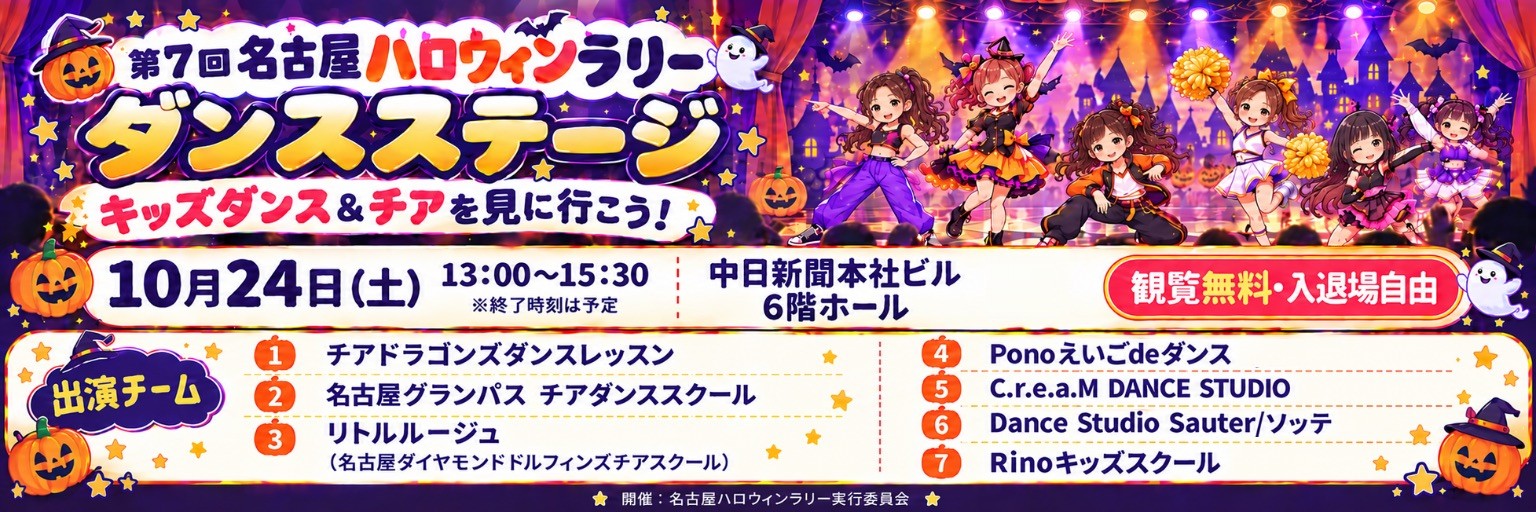 周遊プログラム：ダンスステージ