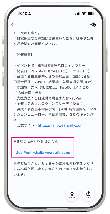 手順4：記事の中の「参加のお申し込みはこちら」のリンクをタップ