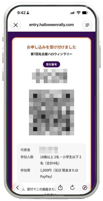 手順6：申込後に表示される完了画面をスクリーンショットで保存、または申込完了通知メールを保存。当日各所の受付で提示の上、参加証を受け取ってください。