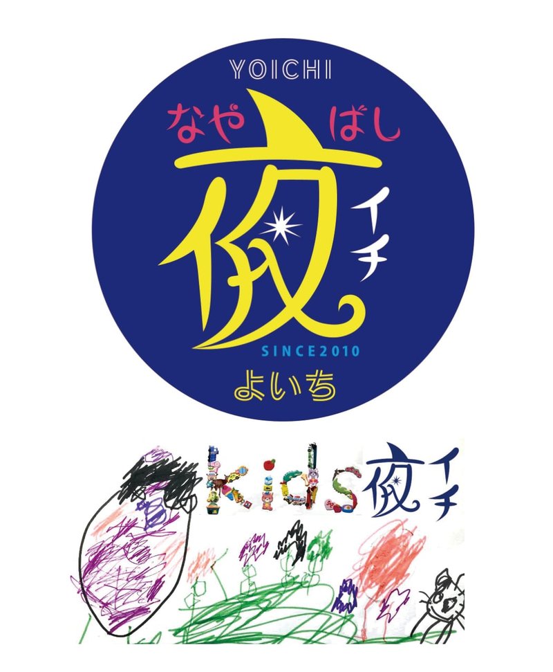 Kids夜イチ（ハロウィンラリー協賛）10月24日（土）14:00〜18:00 納屋橋
