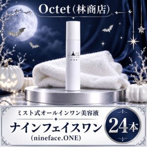 抽選の景品：Octet（林商店）